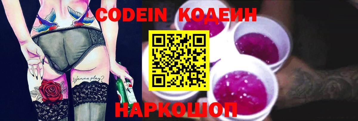 Кодеиновый сироп Lean напиток Lean (лин)  Кодеин напиток Lean (лин)  Вход с VPN  Ивантеевка 