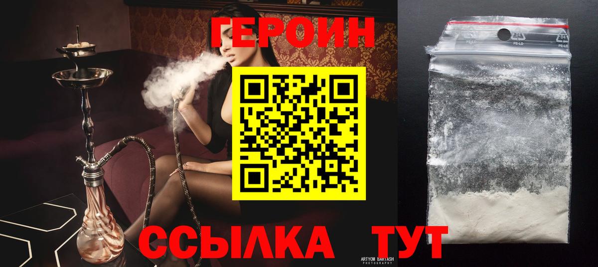 Ивантеевка  Героин  Вход с VPN  Героин VHQ 