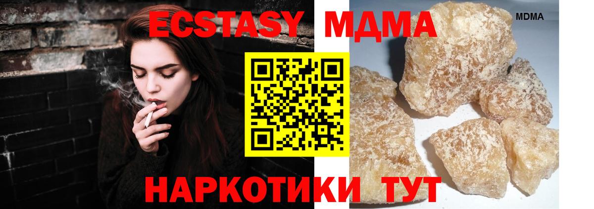 Ивантеевка  MDMA молли  МДМА  Вход с VPN  МДМА crystal 