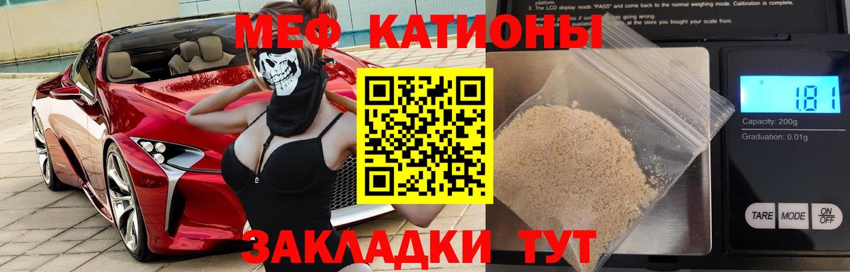 Меф мяу мяу кристаллы Ивантеевка