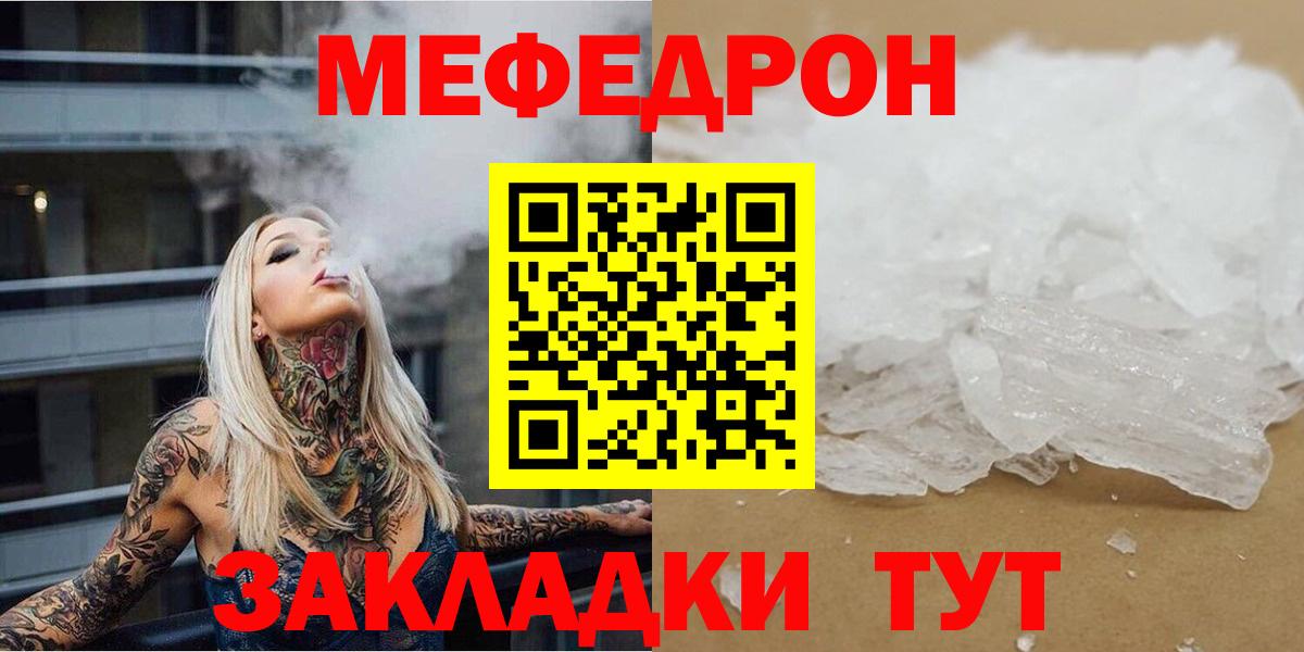 МЕФ мука  МЕФ мука  Вход с VPN  Меф  Ивантеевка 